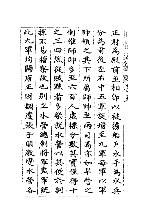 53548-贼情汇纂五 (清)张德坚等辑.pdf_第3页