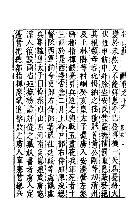 53201-名山藏十一 (明)何乔远撰.pdf_第3页