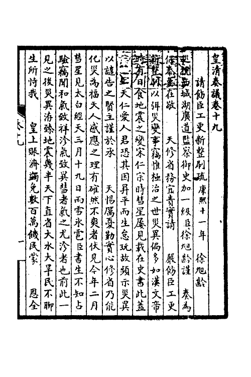 53857-皇清奏议九 不著撰者.pdf_第2页