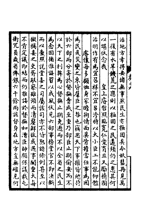 53857-皇清奏议九 不著撰者.pdf_第3页