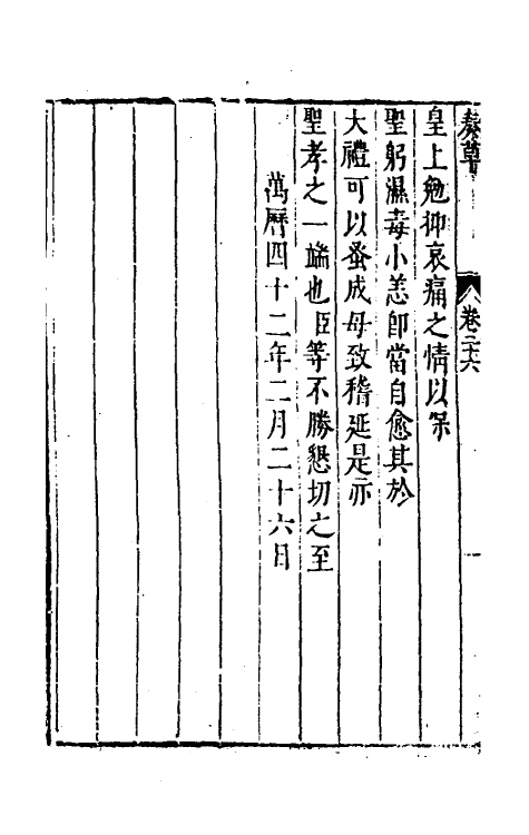 53928-纶扉奏草二十六 (明)叶向高撰.pdf_第3页