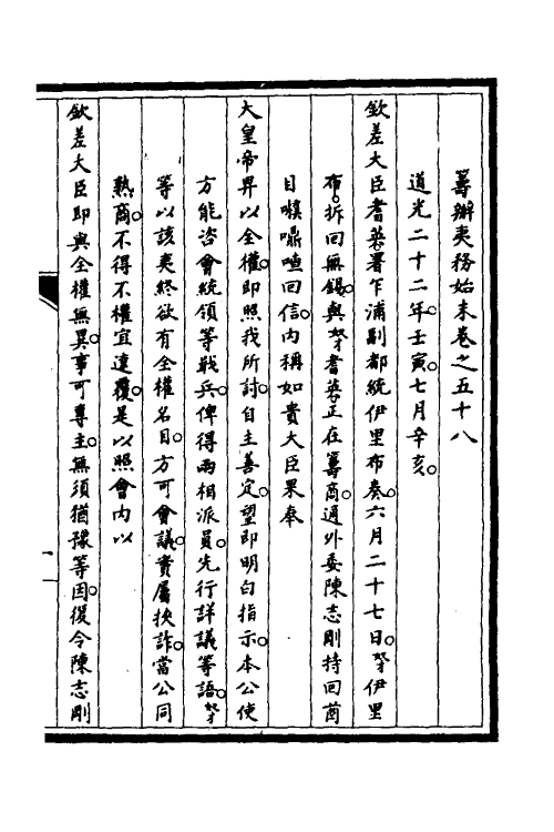 53050-筹办夷务始末五十 文庆 (清)贾桢 (清)宝鋆等纂辑.pdf_第2页