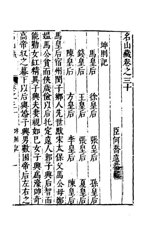 53166-名山藏十九 (明)何乔远撰.pdf_第2页