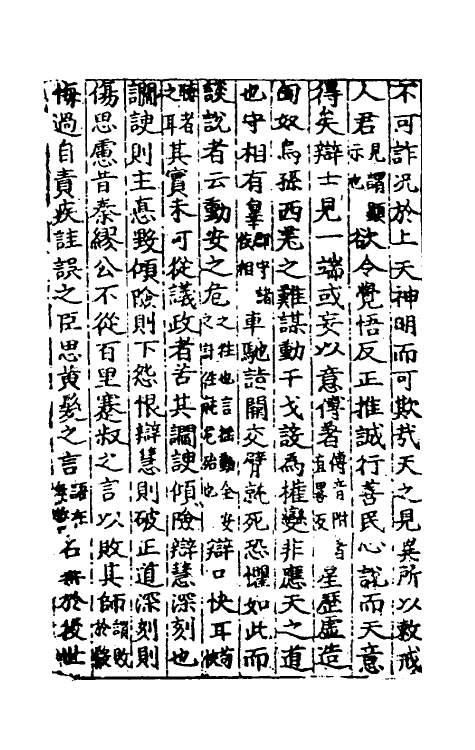 53828-两汉书疏二 (明)周瓘辑.pdf_第3页