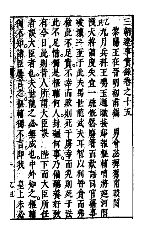 53388-三朝辽事实录十六 (明)王在晋撰.pdf_第2页