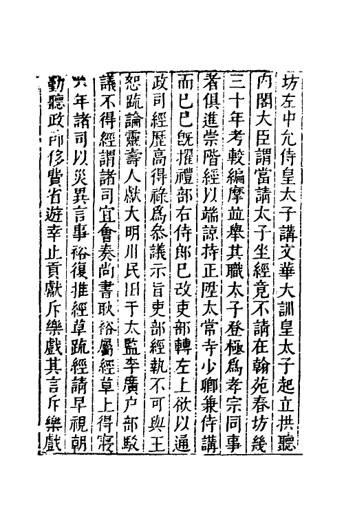 53203-名山藏四十五 (明)何乔远撰.pdf_第3页