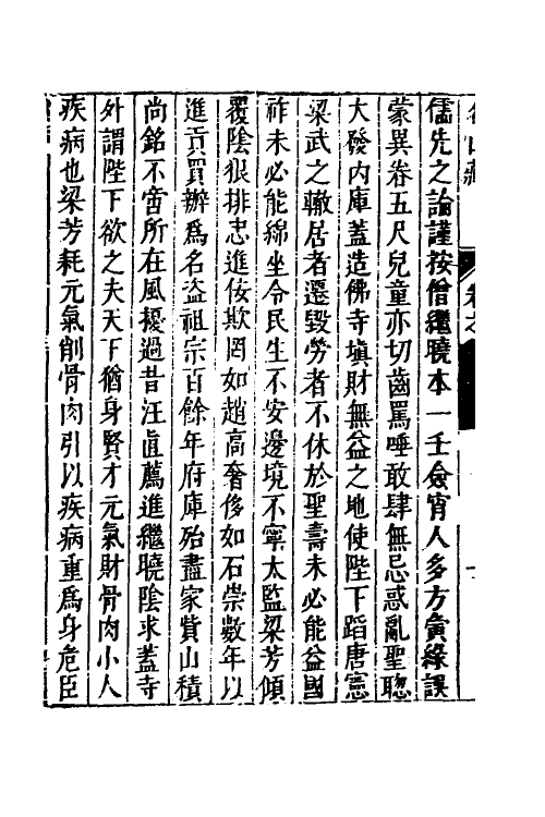 53211-名山藏四十七 (明)何乔远撰.pdf_第3页