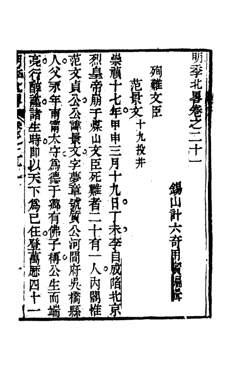 53466-明季北略十一 (清)计六奇撰.pdf_第2页