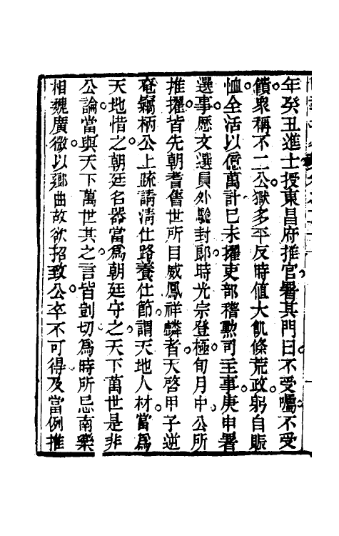 53466-明季北略十一 (清)计六奇撰.pdf_第3页