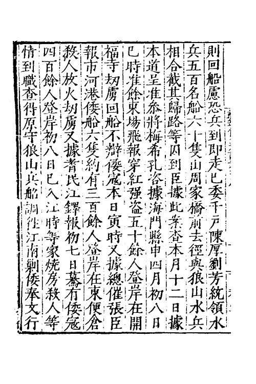 53895-郑端简公奏议八 (明)郑晓撰.pdf_第3页