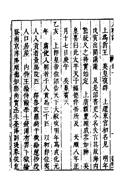 53274-皇明史概九 (明)朱国祯辑.pdf_第3页