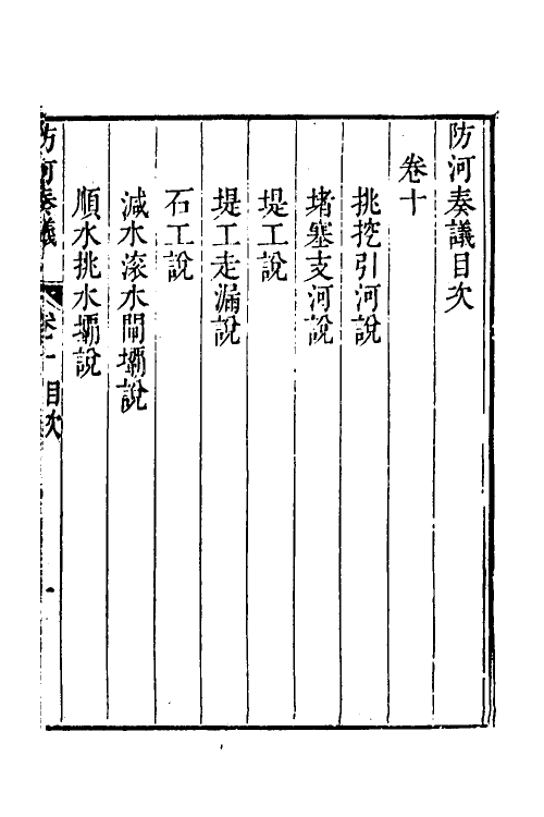 54000-防河奏议九 (清)嵇曾筠撰.pdf_第2页