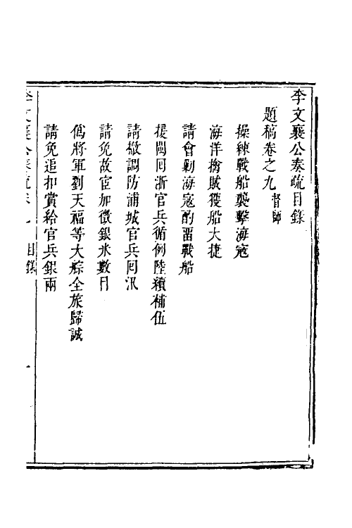 53974-李文襄公奏疏八 (清)李之芳撰.pdf_第2页