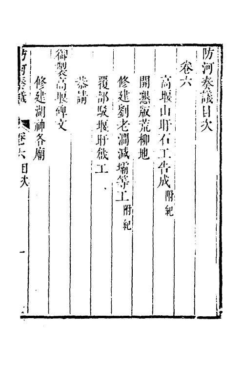 53996-防河奏议五 (清)嵇曾筠撰.pdf_第2页