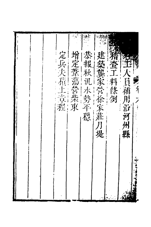 53996-防河奏议五 (清)嵇曾筠撰.pdf_第3页