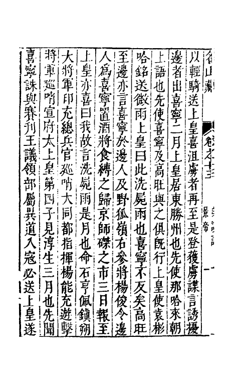 53193-名山藏九 (明)何乔远撰.pdf_第3页