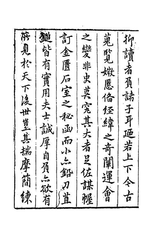 53816-古奏议一 (明)黄汝亨辑.pdf_第3页