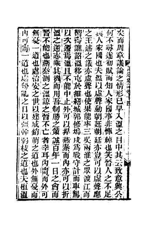 53627-读通鉴论九 (清)王夫之撰.pdf_第3页