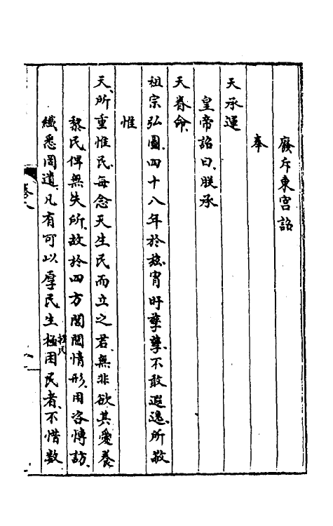 53813-大清诏令五 不著撰者.pdf_第3页