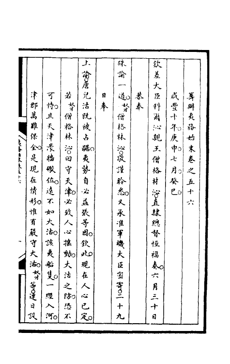 53086-筹办夷务始末一百十八 文庆 (清)贾桢 (清)宝鋆等纂辑.pdf_第2页