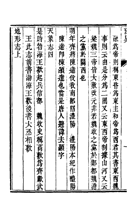 53726-廿二史考异十四 (清)钱大昕撰.pdf_第3页