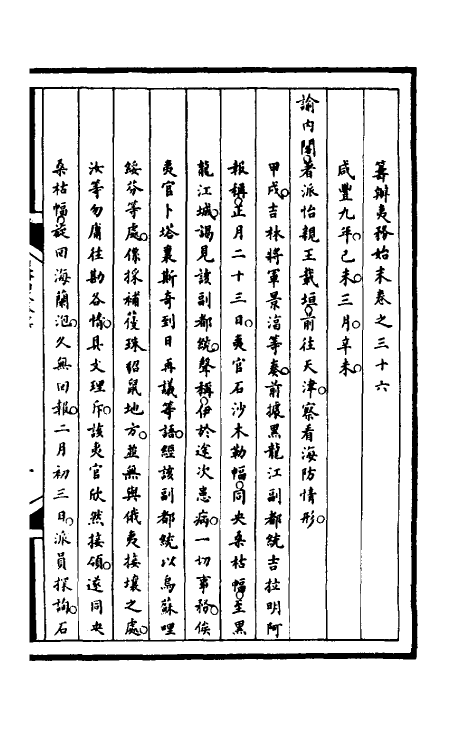 53015-筹办夷务始末一百 文庆 (清)贾桢 (清)宝鋆等纂辑.pdf_第2页