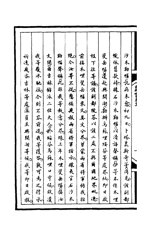 53015-筹办夷务始末一百 文庆 (清)贾桢 (清)宝鋆等纂辑.pdf_第3页