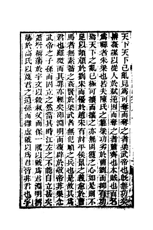 53620-读通鉴论十二 (清)王夫之撰.pdf_第3页