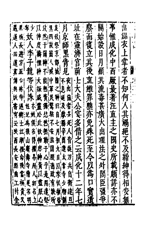 53256-皇明史概四十 (明)朱国祯辑.pdf_第3页