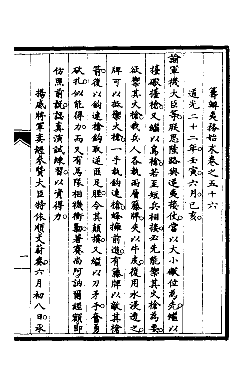 53042-筹办夷务始末四十八 文庆 (清)贾桢 (清)宝鋆等纂辑.pdf_第2页