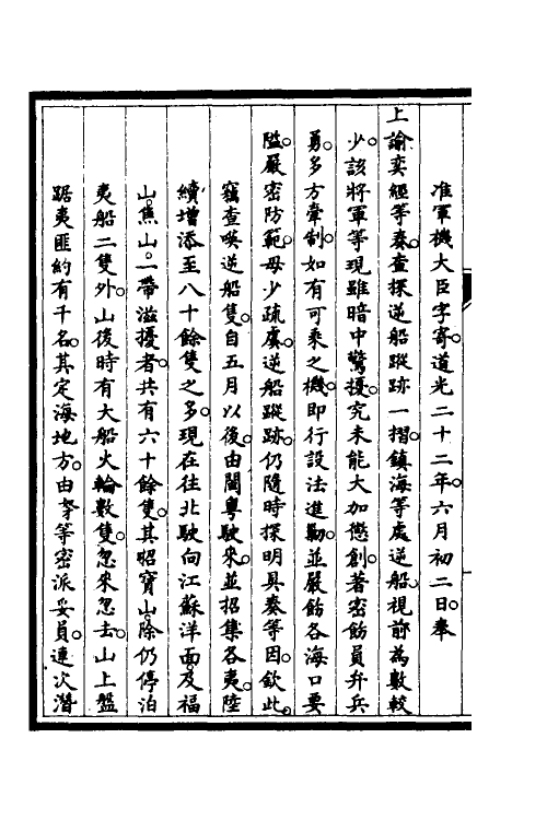 53042-筹办夷务始末四十八 文庆 (清)贾桢 (清)宝鋆等纂辑.pdf_第3页