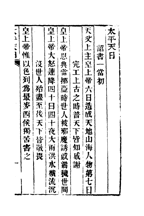 53542_太平天日.pdf_第2页