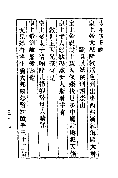 53542_太平天日.pdf_第3页