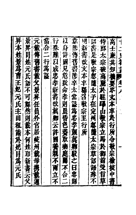 53711-廿二史劄记十 (清)赵翼撰.pdf_第3页