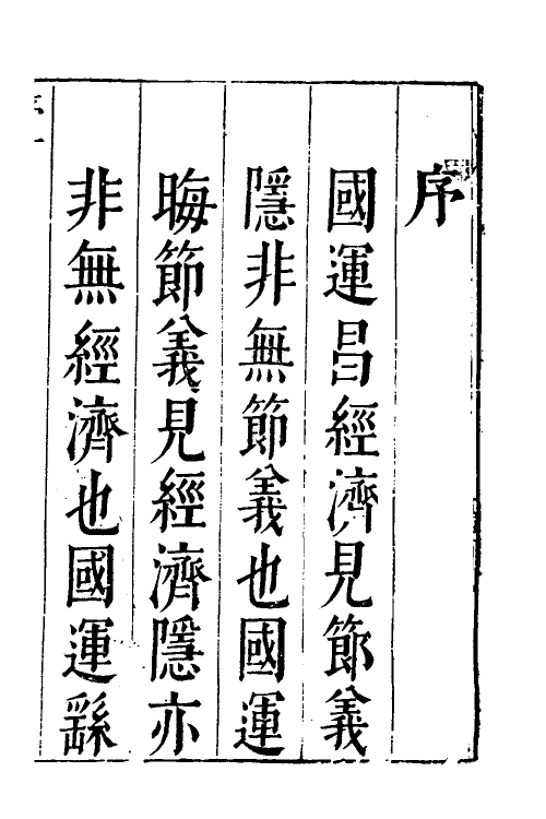 53961-周忠毅公奏议一 (明)周宗建撰.pdf_第2页