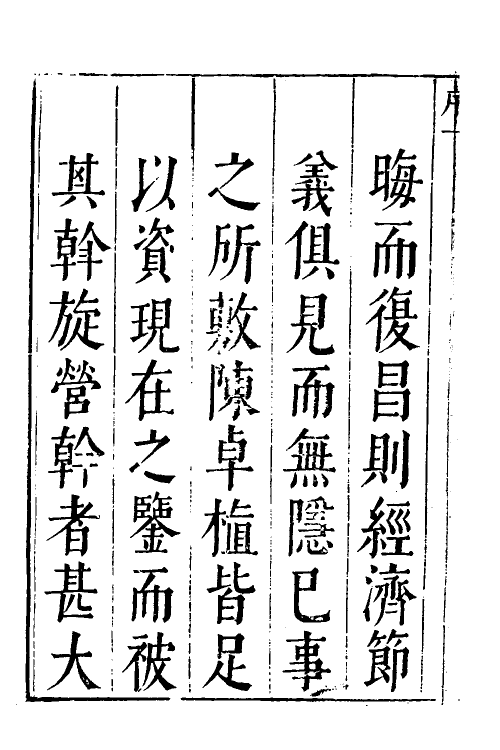 53961-周忠毅公奏议一 (明)周宗建撰.pdf_第3页