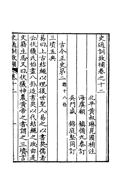 53606-史通训故补六 (清)黄叔琳撰.pdf_第2页