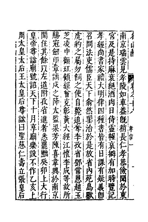 53209-名山藏十三 (明)何乔远撰.pdf_第3页