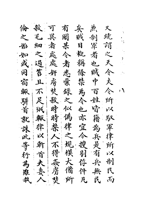 53549-贼情汇纂八 (清)张德坚等辑.pdf_第3页