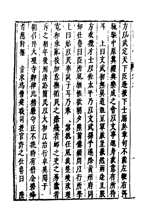 53281-皇明史概六十四 (明)朱国祯辑.pdf_第3页