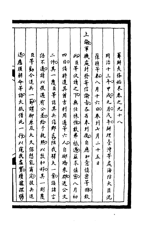 53073-筹办夷务始末二百三十二 文庆 (清)贾桢 (清)宝鋆等纂辑.pdf_第2页