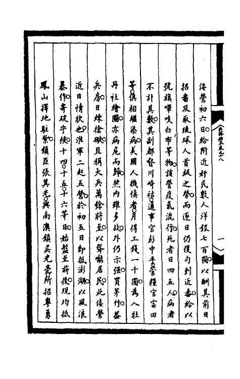 53073-筹办夷务始末二百三十二 文庆 (清)贾桢 (清)宝鋆等纂辑.pdf_第3页