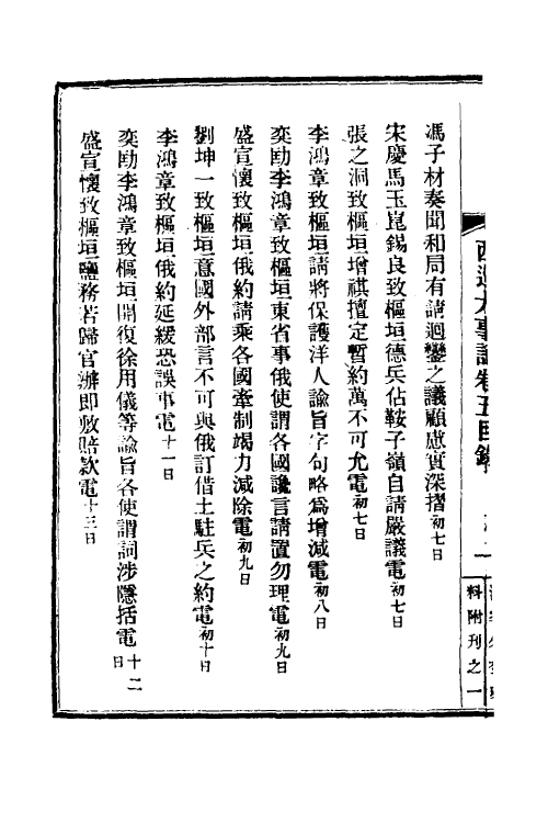 53579-西巡大事记六 (清)王彦威撰.pdf_第3页