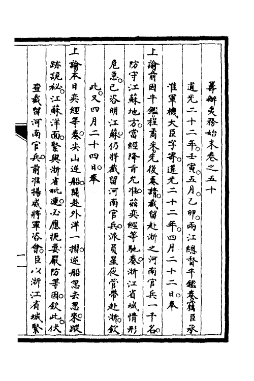 53018-筹办夷务始末四十二 文庆 (清)贾桢 (清)宝鋆等纂辑.pdf_第2页