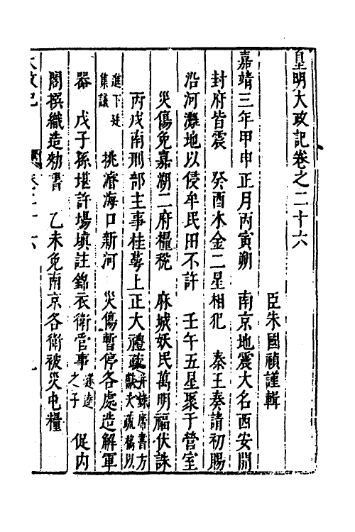 53294-皇明史概十四 (明)朱国祯辑.pdf_第2页