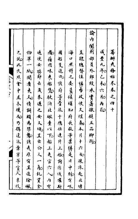 53027-筹办夷务始末一百三 文庆 (清)贾桢 (清)宝鋆等纂辑.pdf_第2页