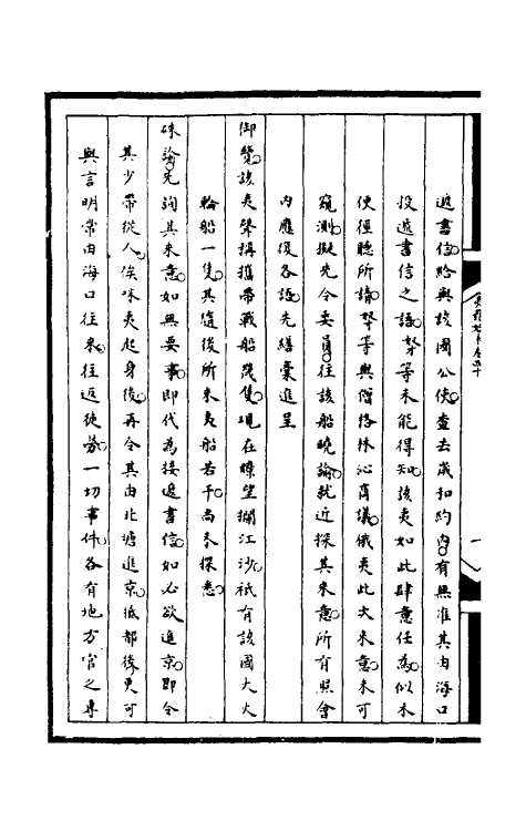 53027-筹办夷务始末一百三 文庆 (清)贾桢 (清)宝鋆等纂辑.pdf_第3页