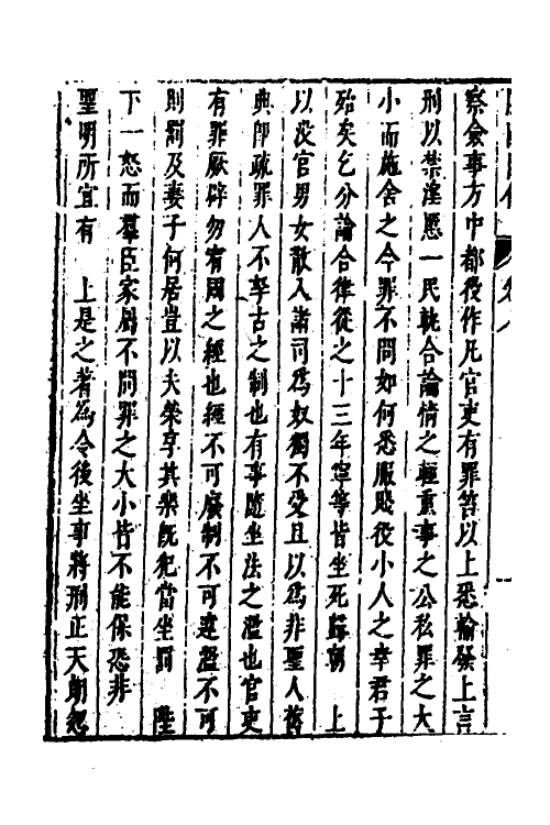 53277-皇明史概六十三 (明)朱国祯辑.pdf_第3页