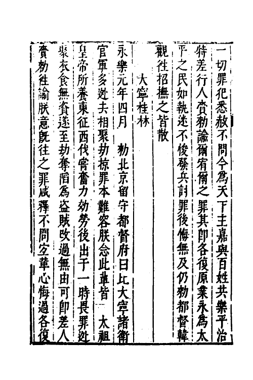 53248-皇明史概三十八 (明)朱国祯辑.pdf_第3页