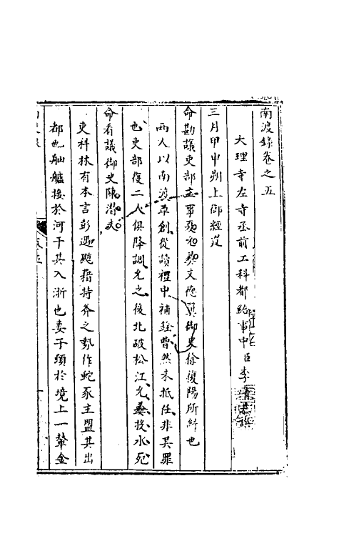 53499-南渡录五 (清)李清撰.pdf_第2页